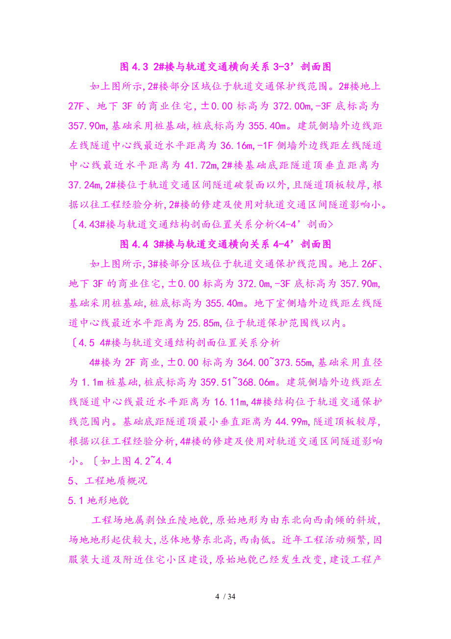 轨道交通保护方案_第4页