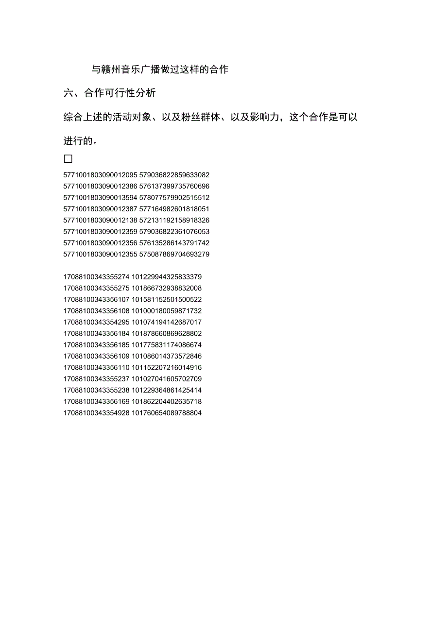 酒吧营销推广方案_第4页