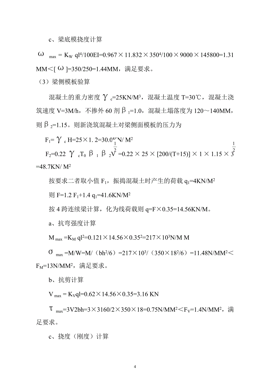 大跨度框架梁高支模施义工实例_第4页