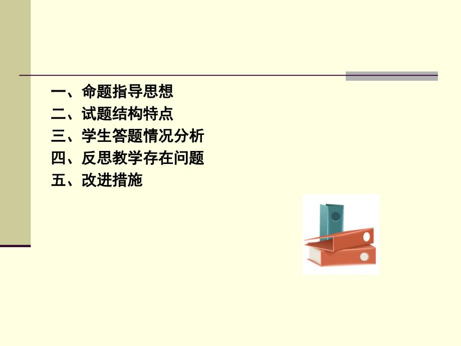 季鲤城区小学数学四年级上册质量检测情况分析_第2页