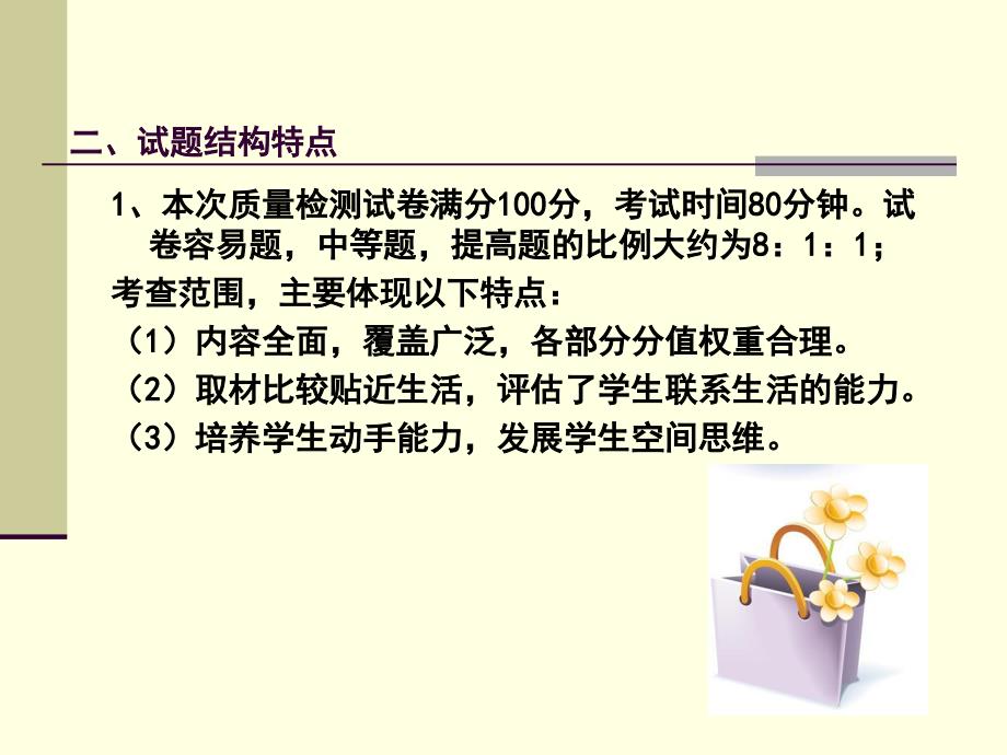 季鲤城区小学数学四年级上册质量检测情况分析_第4页