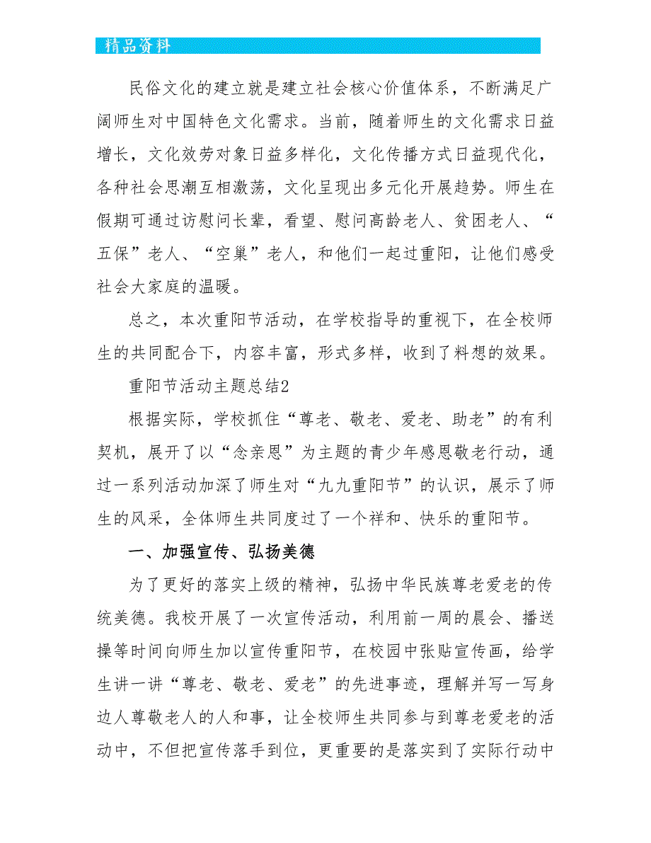 2022重阳节活动主题总结5篇_第2页