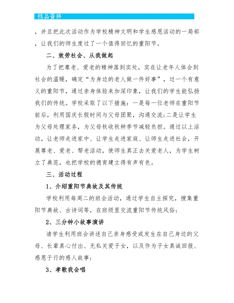 2022重阳节活动主题总结5篇_第3页