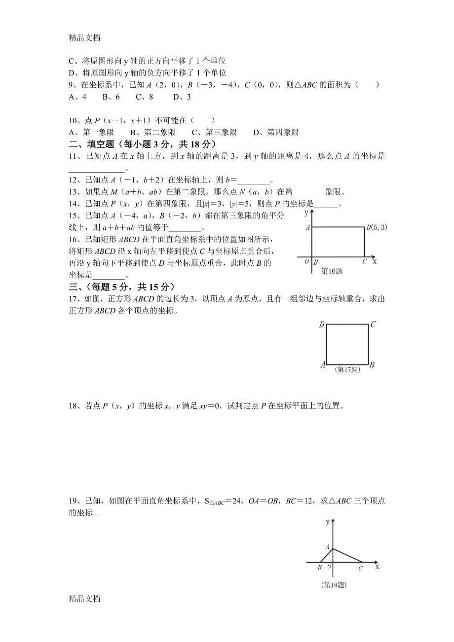 最新人教版七年级数学下册各单元测试题及答案汇总_第5页