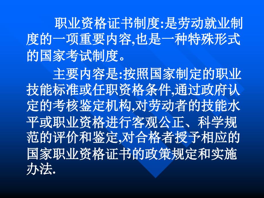 院校职业资格证书制度.ppt_第2页