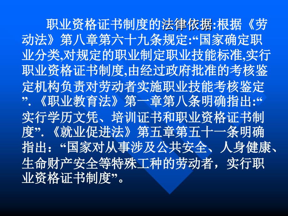 院校职业资格证书制度.ppt_第3页