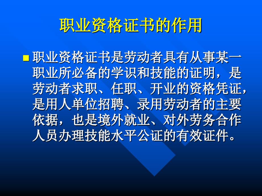 院校职业资格证书制度.ppt_第4页