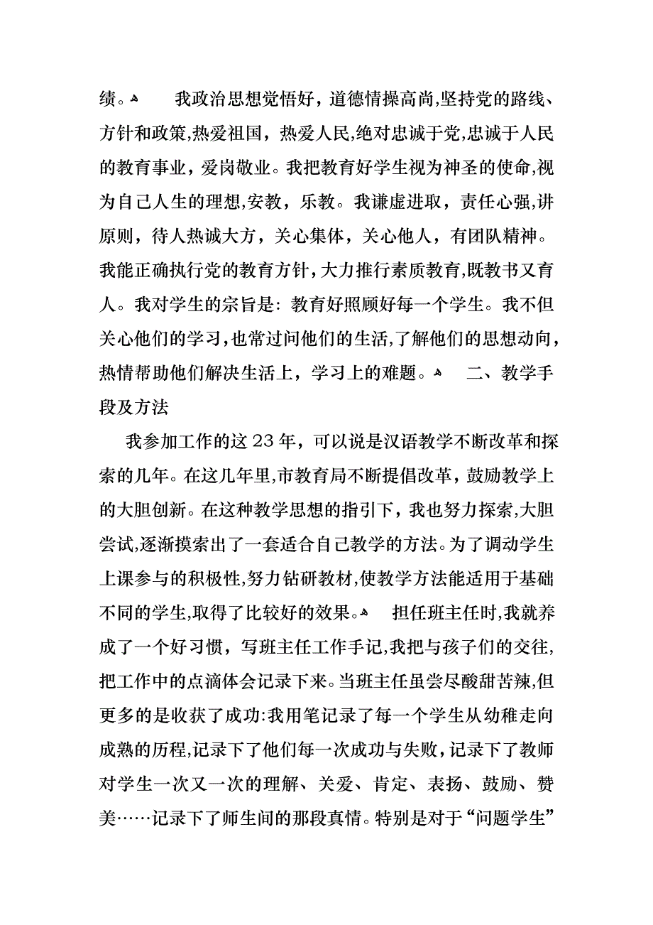 教师述职范文集合十篇2_第2页