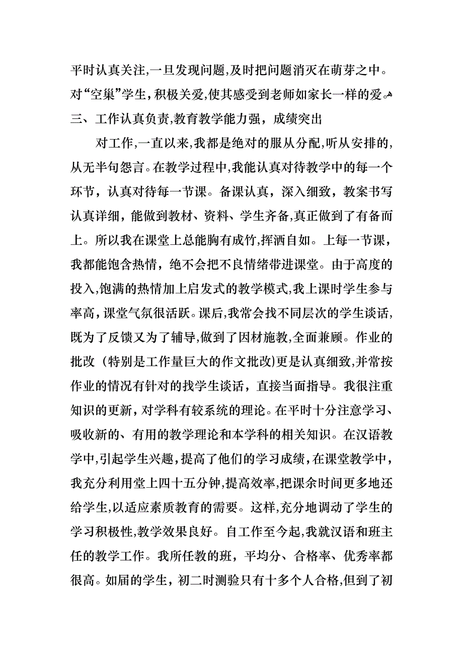 教师述职范文集合十篇2_第3页