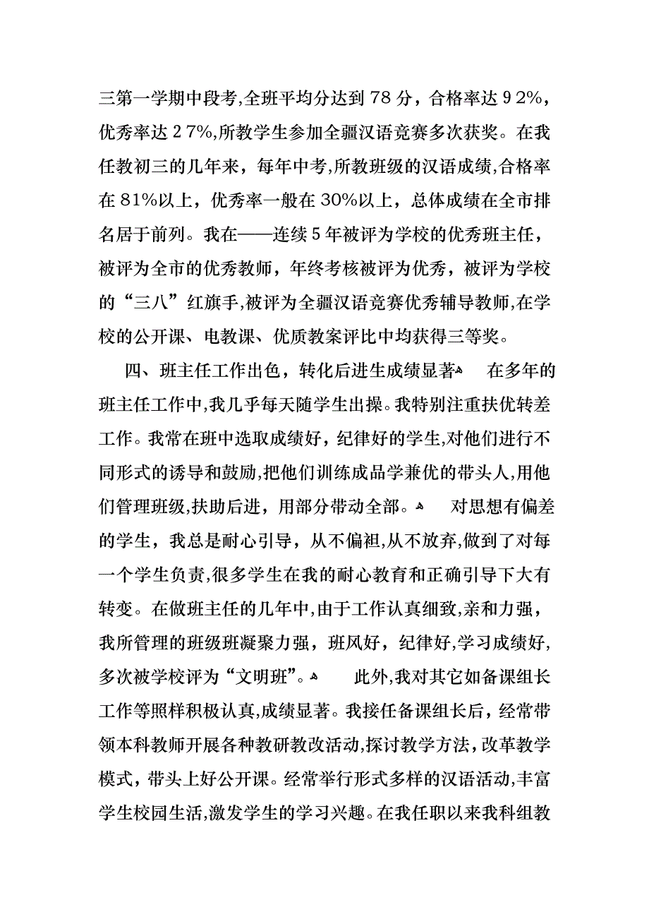 教师述职范文集合十篇2_第4页