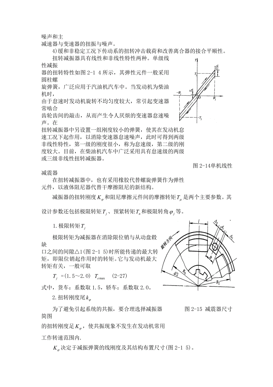 汽车曲轴扭转减振器的设计_第3页