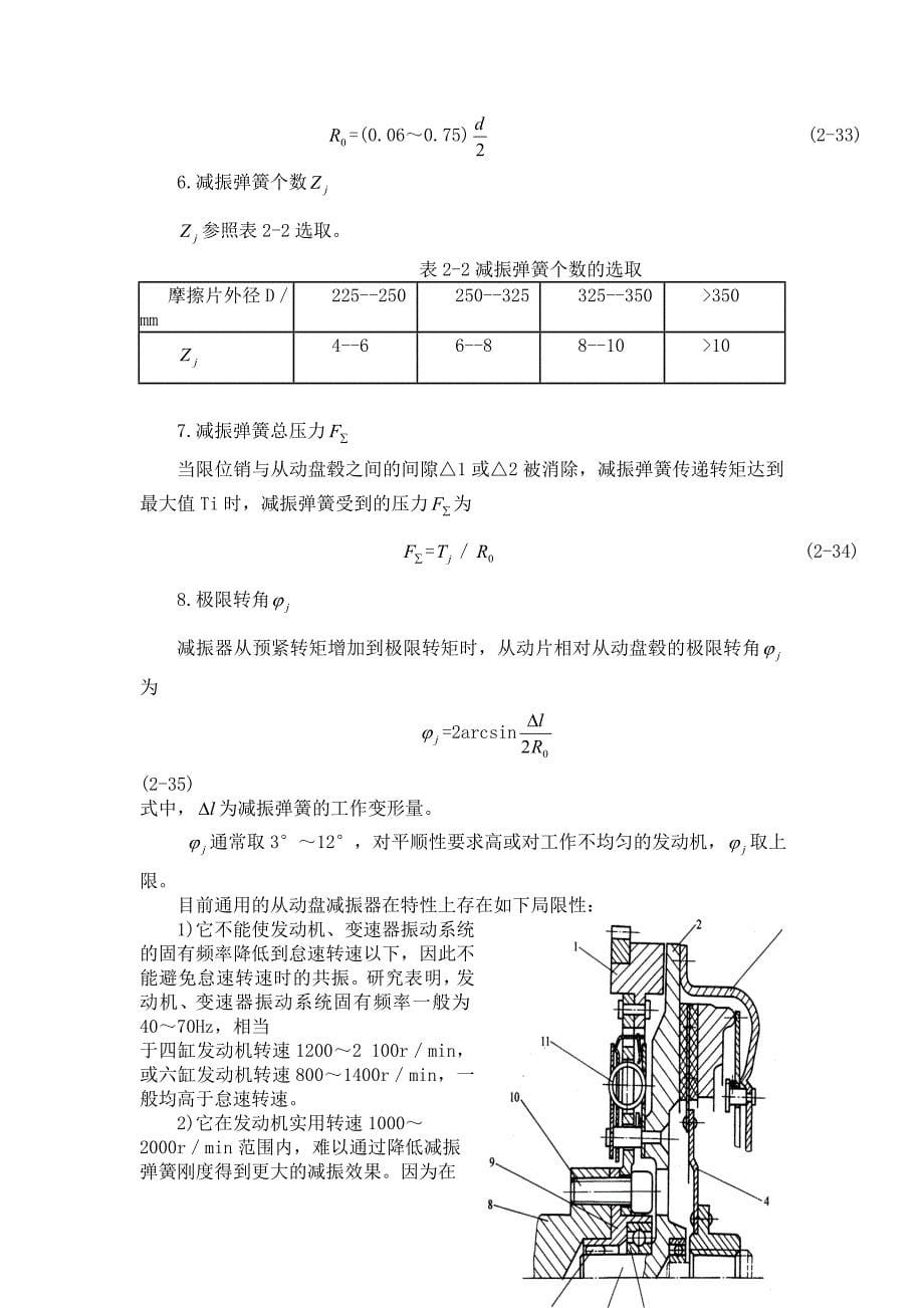 汽车曲轴扭转减振器的设计_第5页