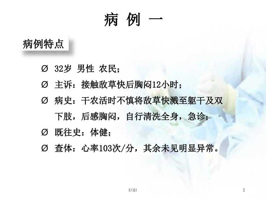 拨开迷雾厘清线索—敌草快中毒病人的诊治_第2页