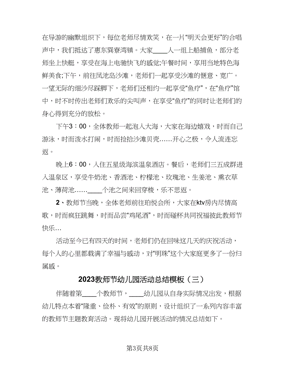 2023教师节幼儿园活动总结模板（5篇）.doc_第3页