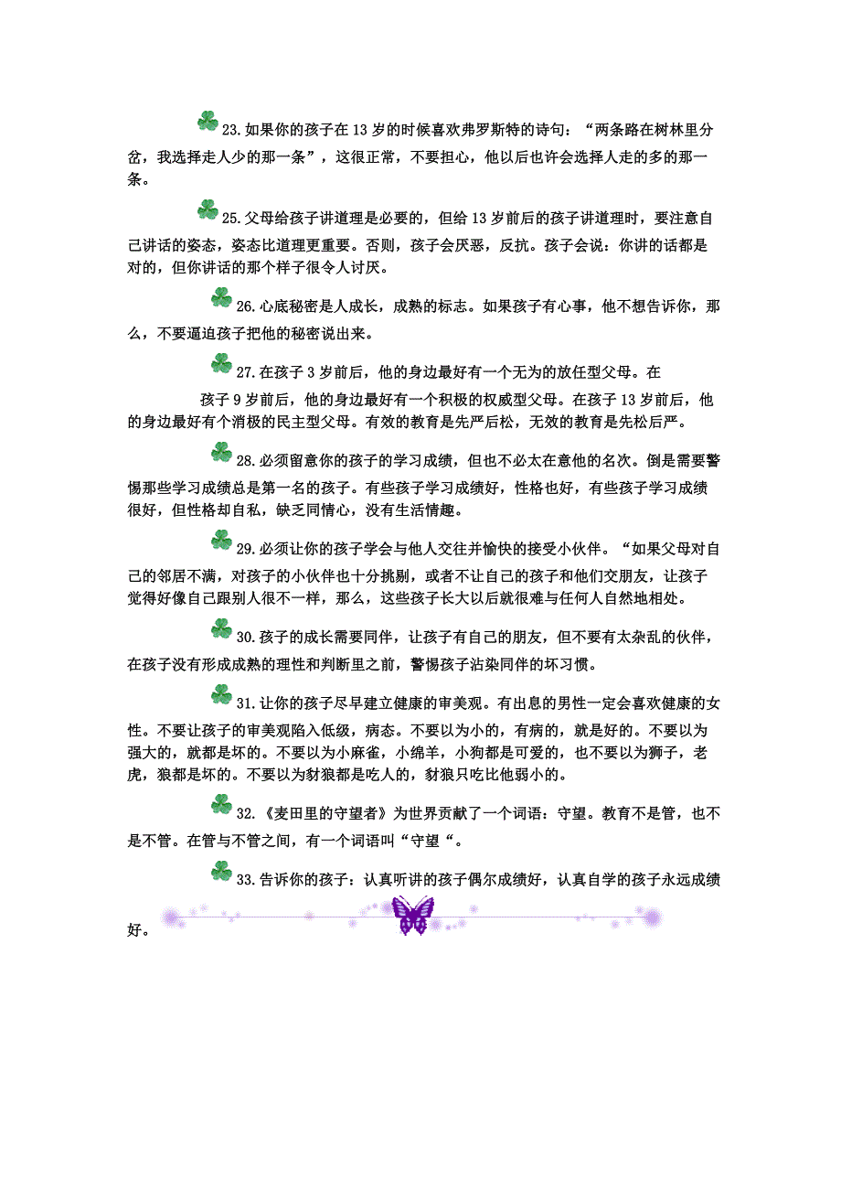 这样的老师谓真老师.doc_第3页