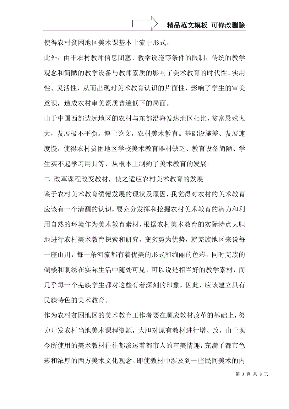 关于四川西部羌民族地区中小学美术教育的思考_第3页