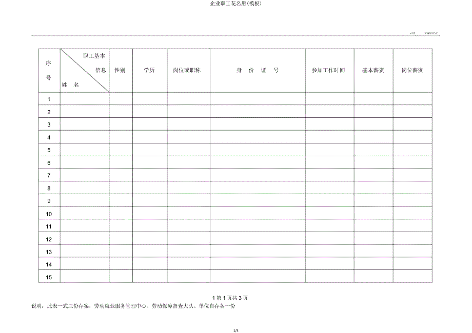 公司员工花名册(模板).doc_第1页