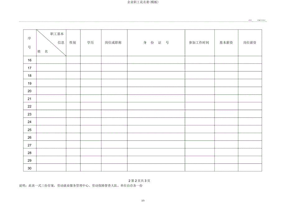 公司员工花名册(模板).doc_第2页