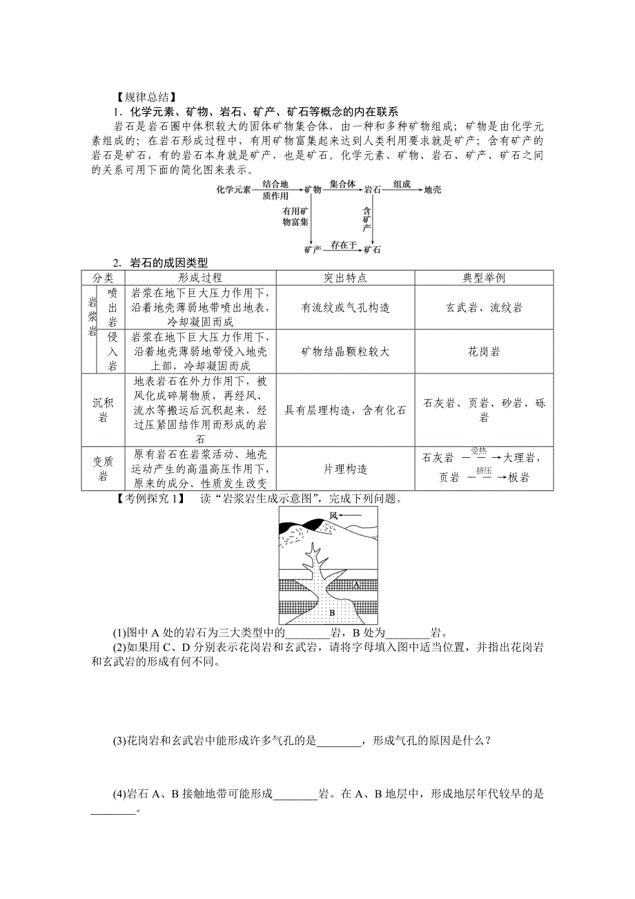 湘教版必修一：2.1地壳的物质组成和物质循环导学案含答案_第3页