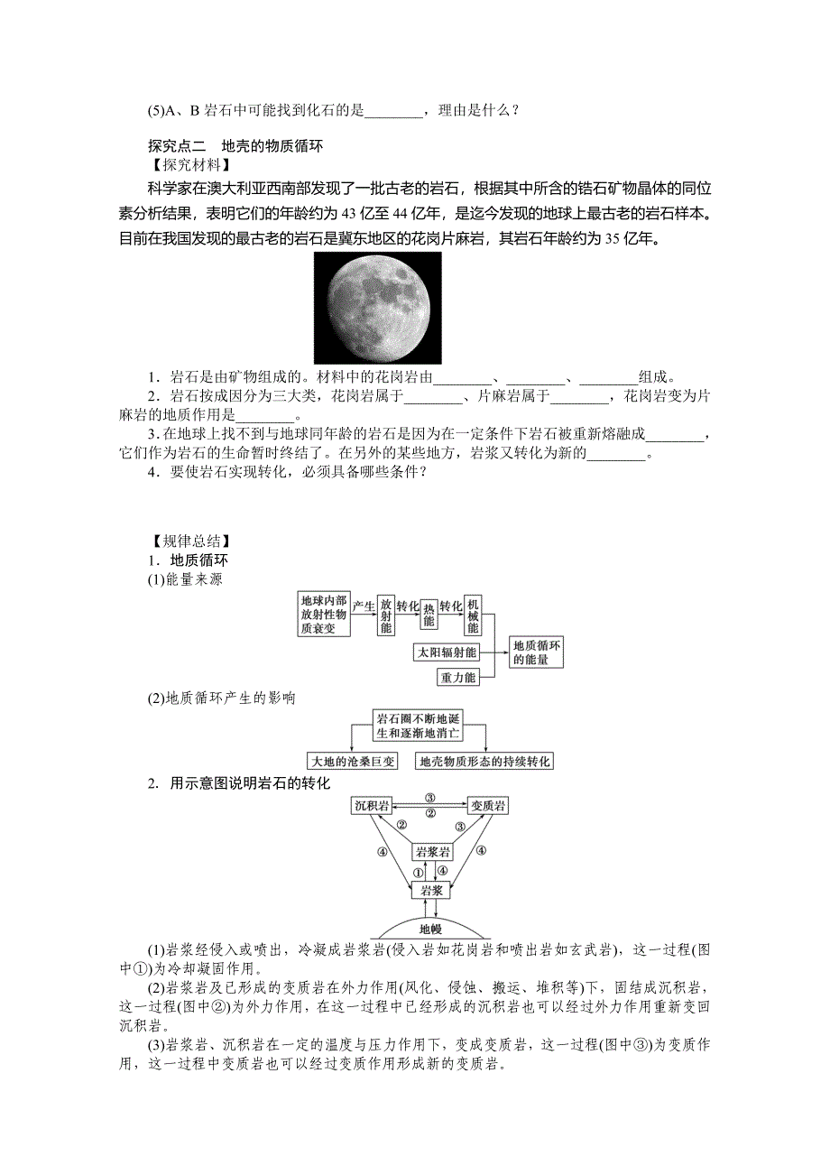 湘教版必修一：2.1地壳的物质组成和物质循环导学案含答案_第4页