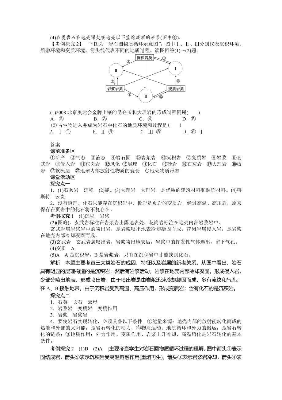 湘教版必修一：2.1地壳的物质组成和物质循环导学案含答案_第5页