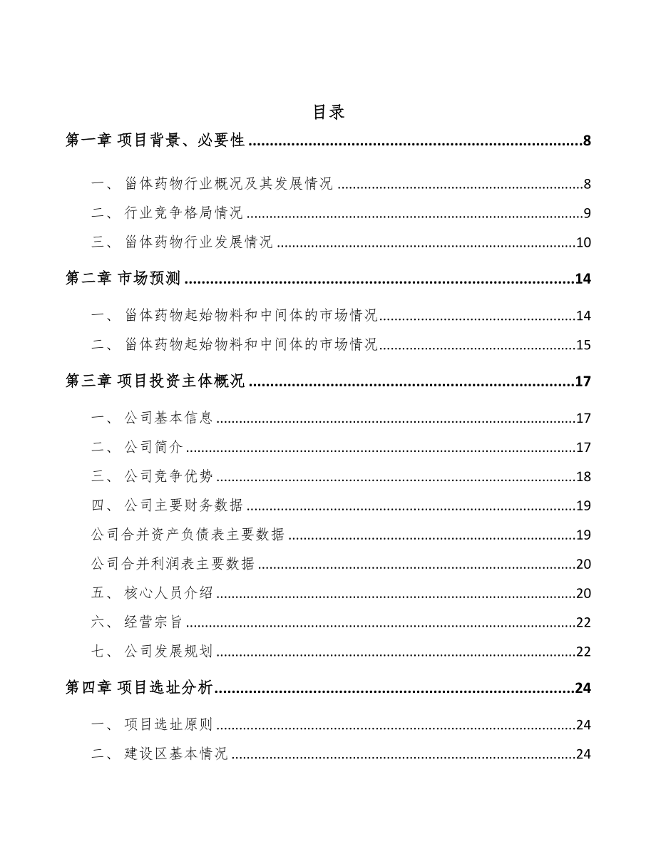 安徽甾体药物原料项目可行性研究报告(DOC 72页)_第2页