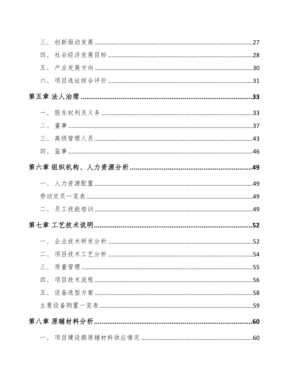 安徽甾体药物原料项目可行性研究报告(DOC 72页)_第3页