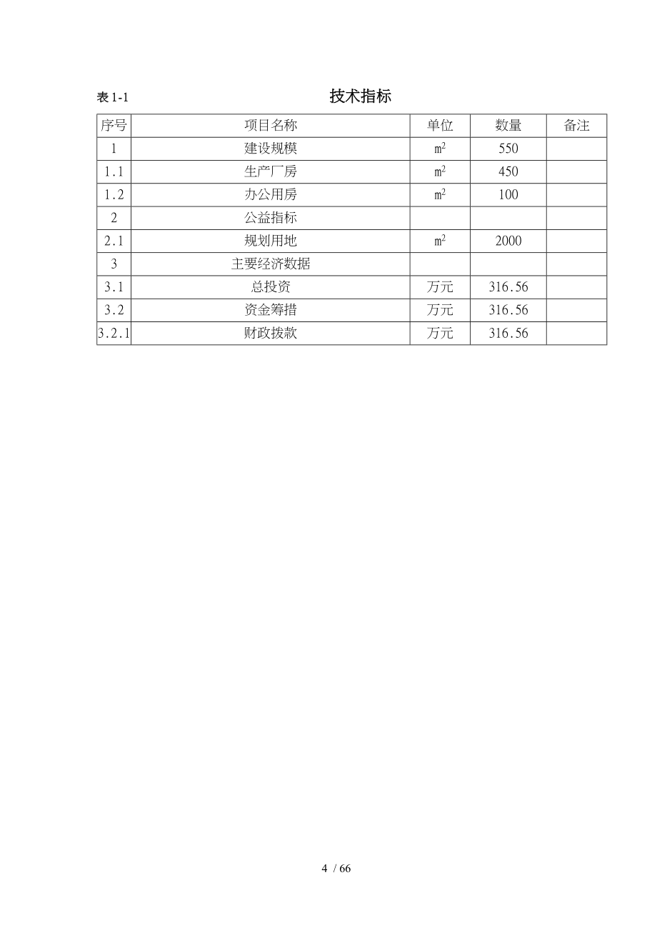 某某县城区垃圾转运站建设项目可行性实施计划书_第4页