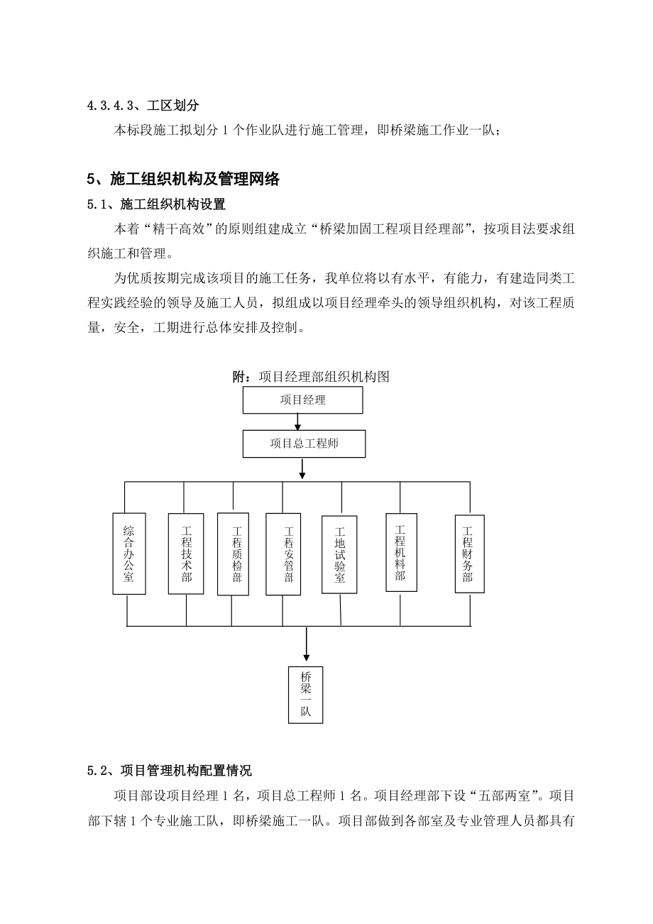 罗家坪桥梁施工组织设计_第4页