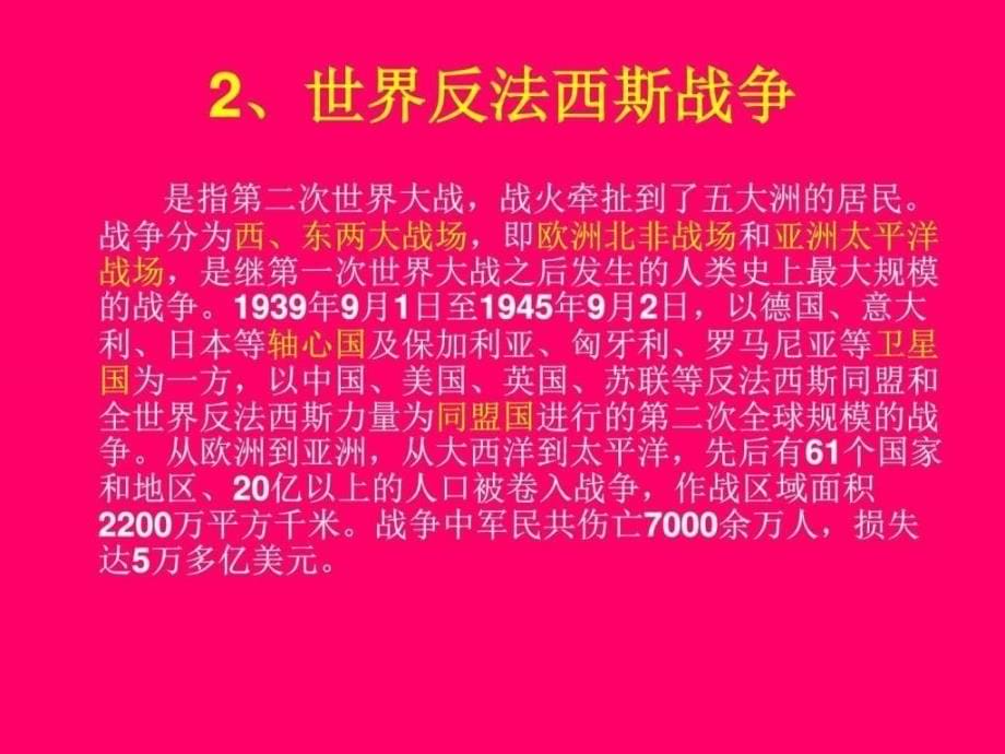 中国人民抗日战争暨世界反法西斯战争胜利70周年大会_第5页