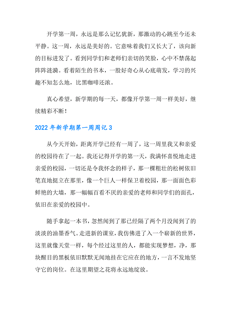 2022年新学期第一周周记_第3页