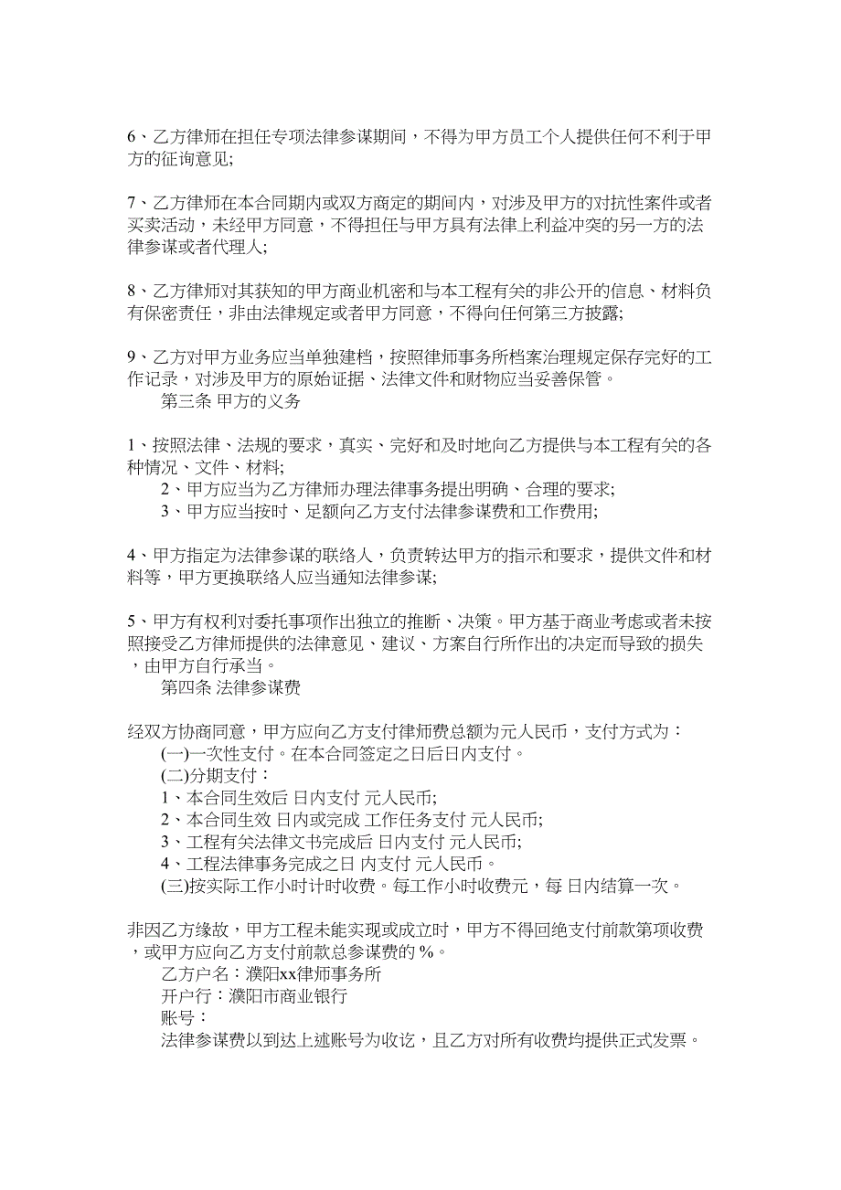 2023年专项法律顾问聘用合同范本.docx_第2页