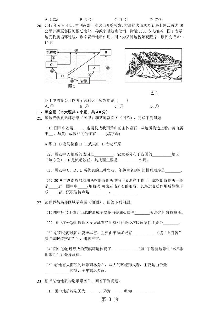 2023年内蒙呼市六中高一地理上学期第四章第一节营造地表形态的力量.docx_第3页