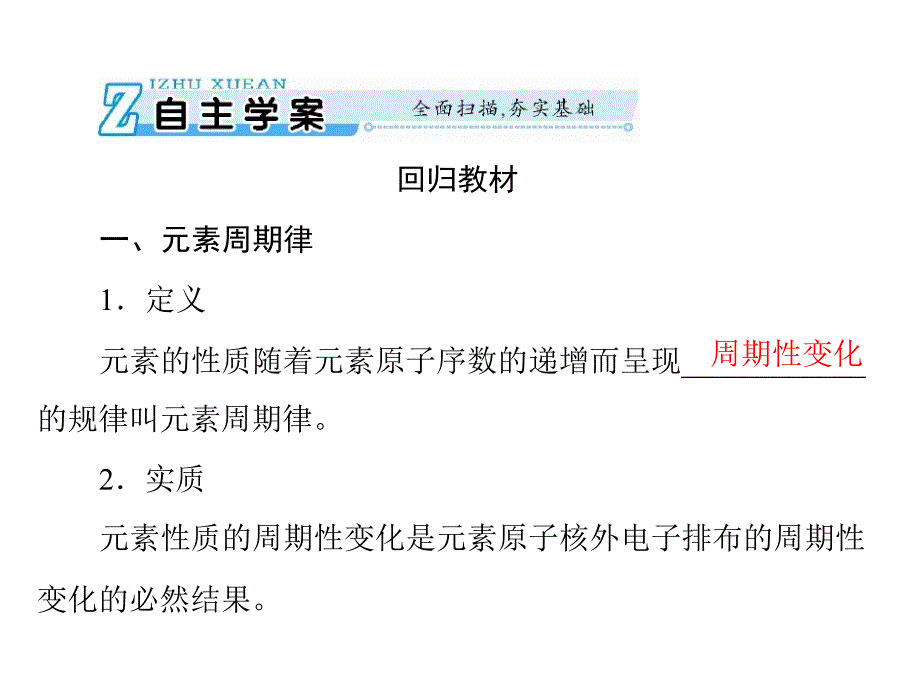 高考化学一轮复习课件第三单元第2节元素周期律化学键共54张PPT_第3页