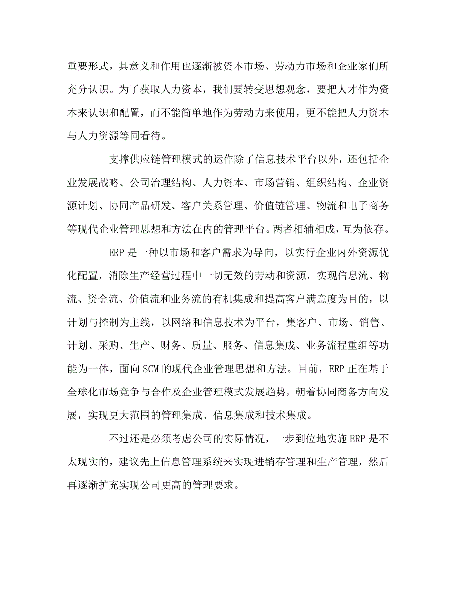 三峰机械公司可行性研究报告_第3页