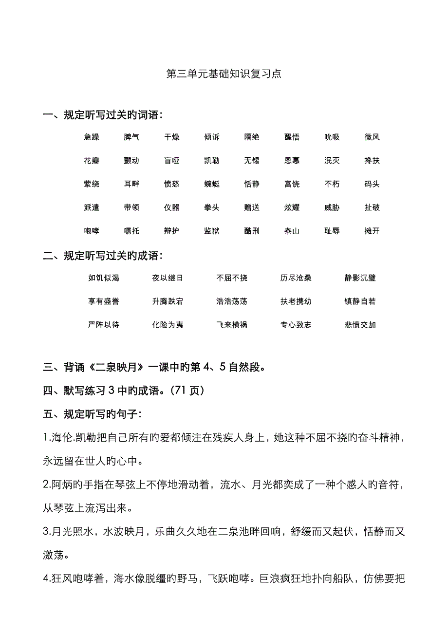 2022年苏教版五年级语文下第三单元基础知识点复习_第1页