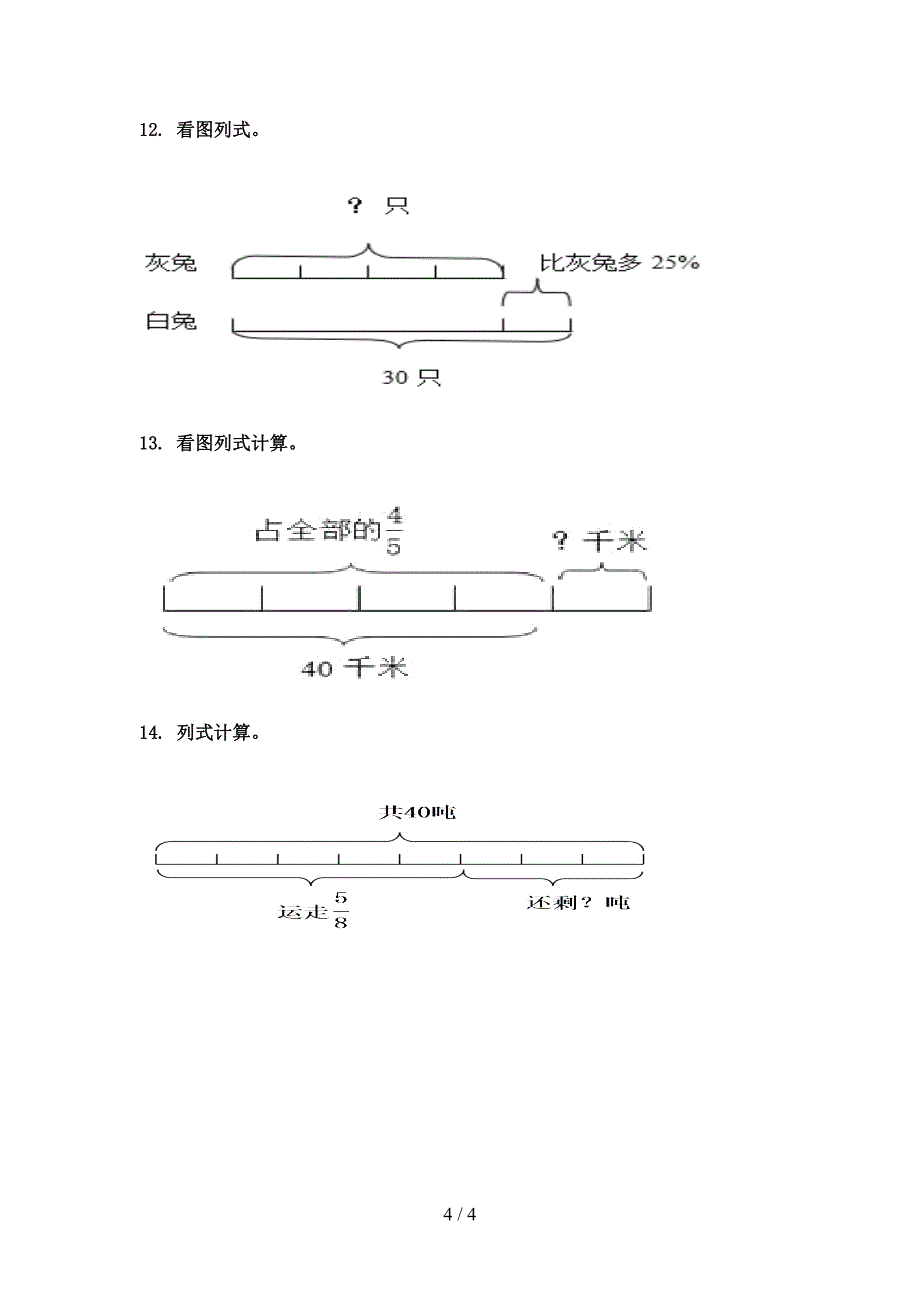 六年级冀教版数学下册看图列方程专项复习_第4页