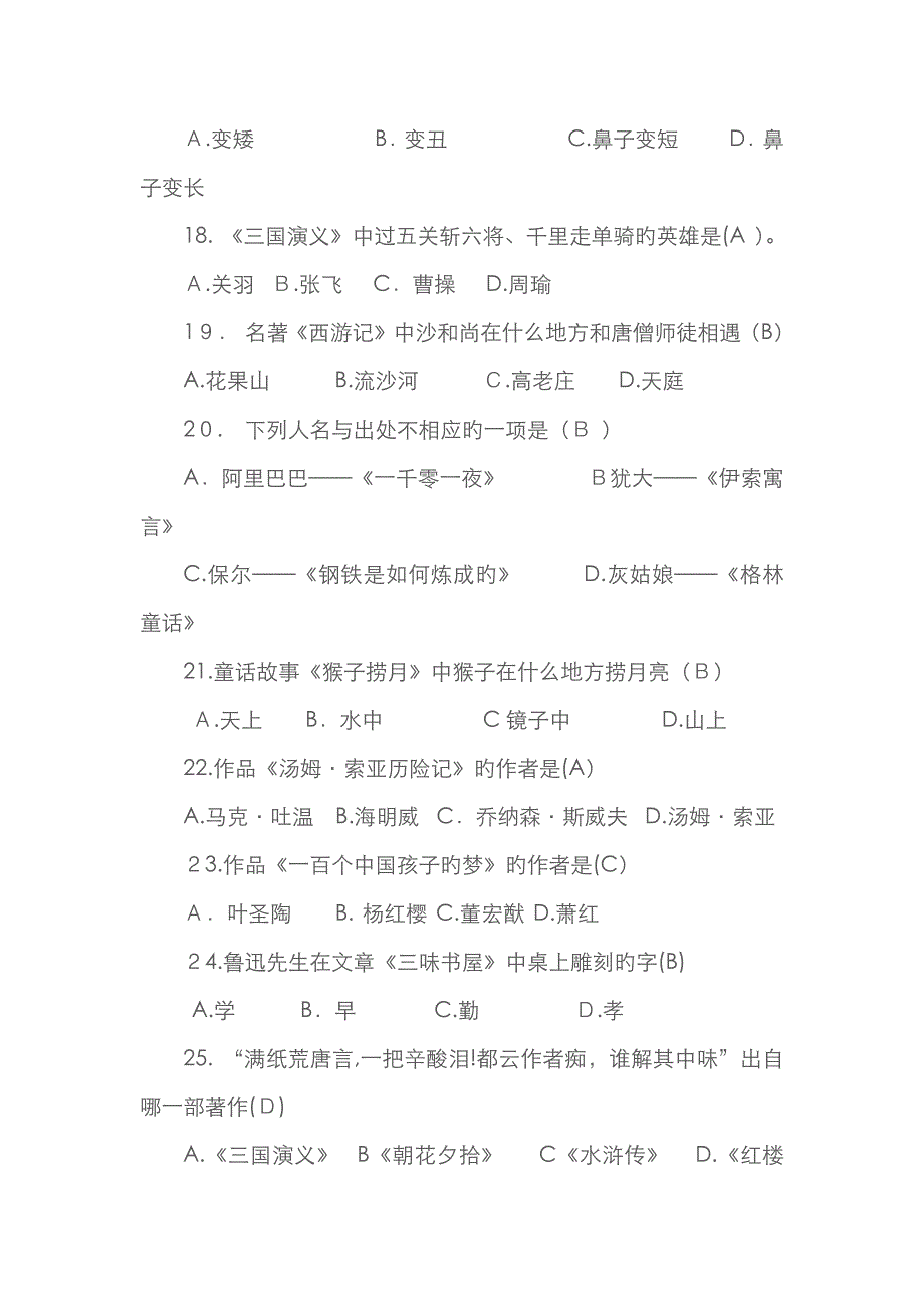 小学生阅读题目_第3页