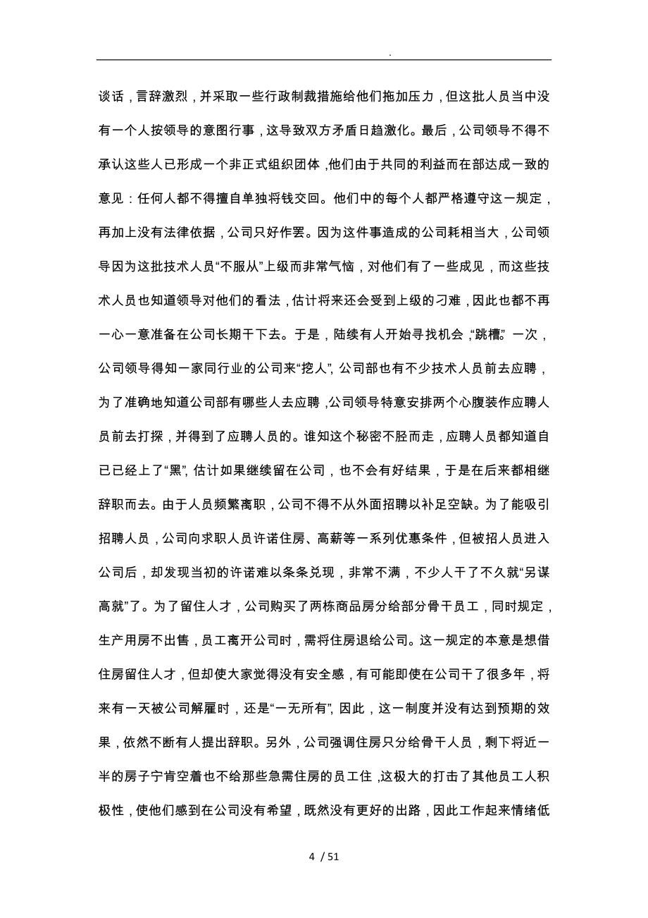 管理案例分析作业_第4页