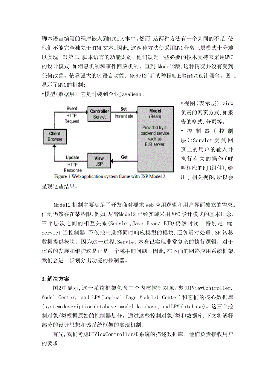 一种新的网络应用程序开发框架—mvc--外文翻译学位论文_第2页