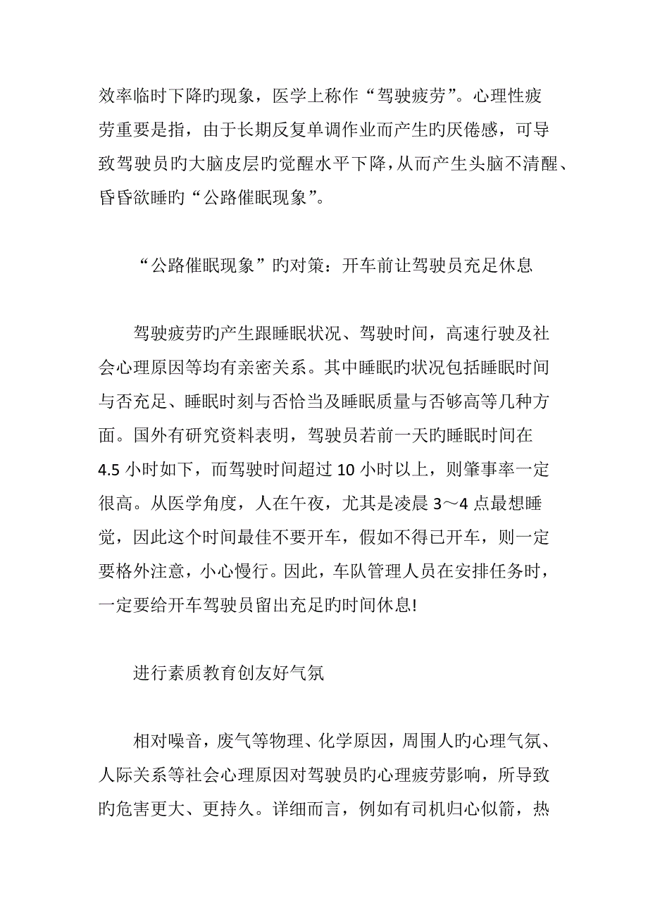 关注交通事故多发驾驶员的心理行为_第2页