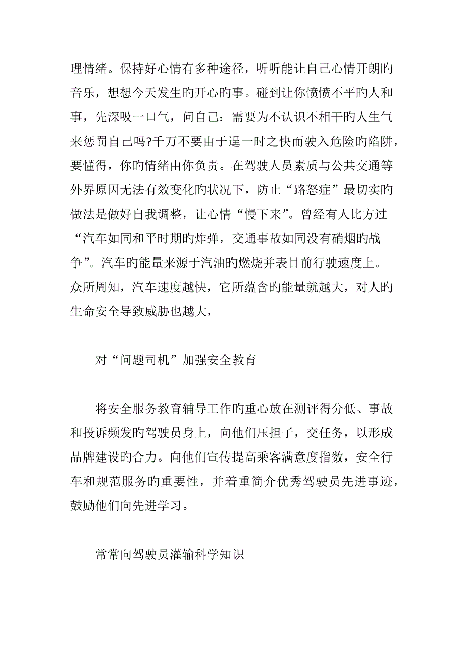 关注交通事故多发驾驶员的心理行为_第4页