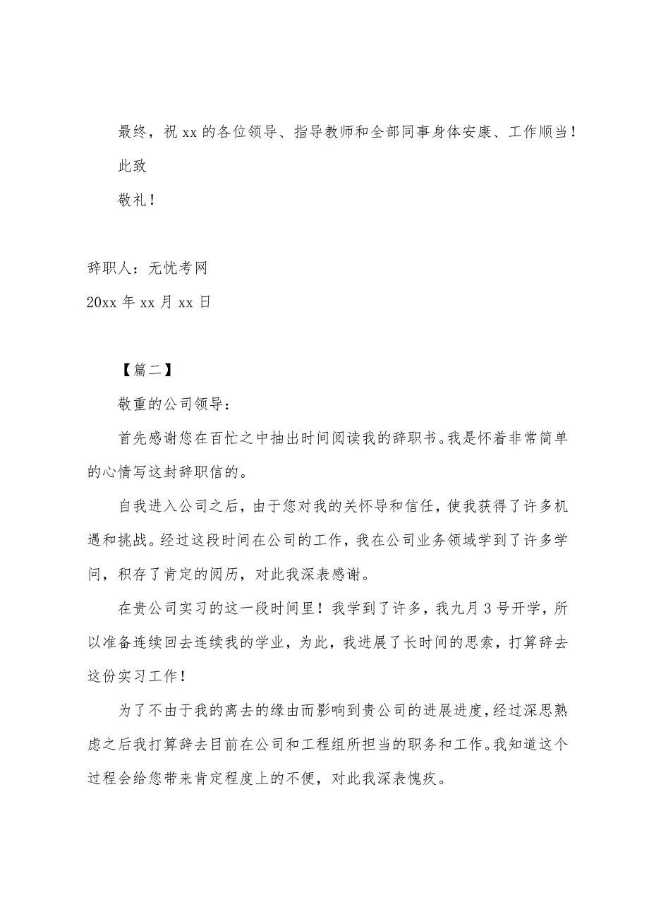 公司实习生辞职信模板.docx_第2页