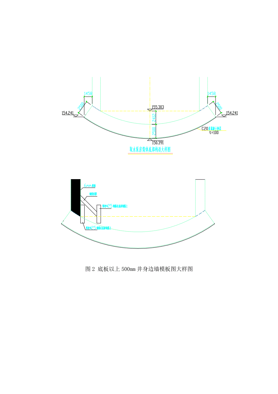 【建筑施工方案】筒体模板及脚手架施工方案4_第3页