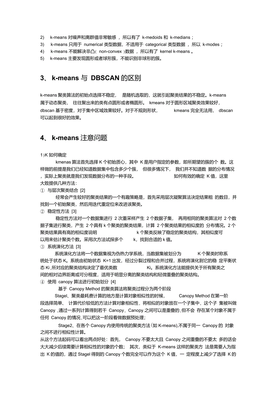 各种聚类算法介绍及对比_第4页