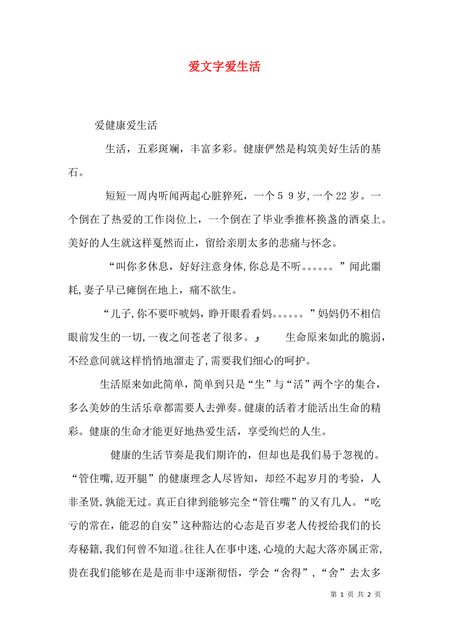 爱文字爱生活_第1页