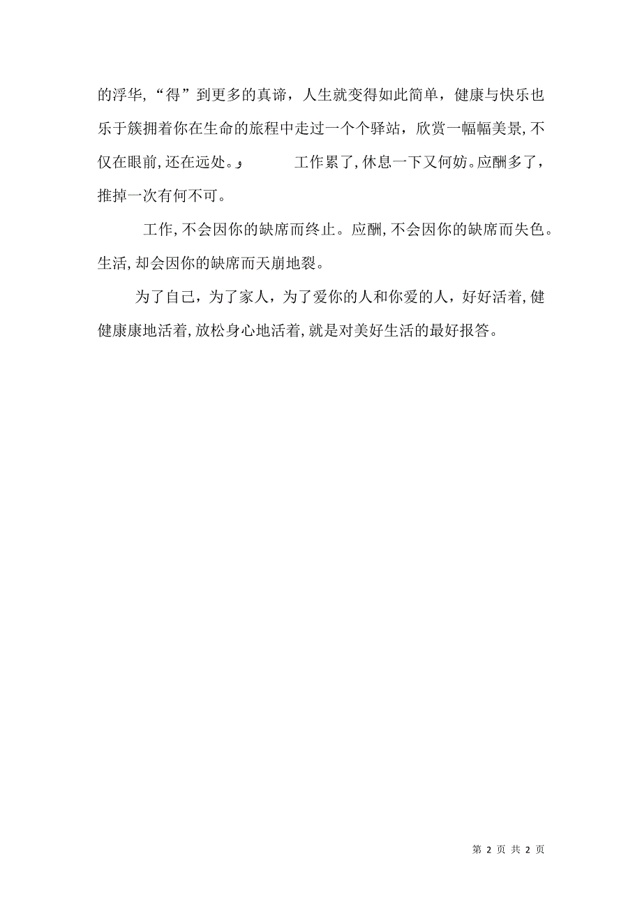 爱文字爱生活_第2页