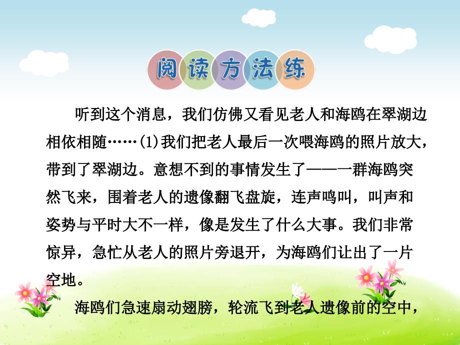 六年级上册语文习题讲评课件第21课老人与海鸥人教新课标_第2页