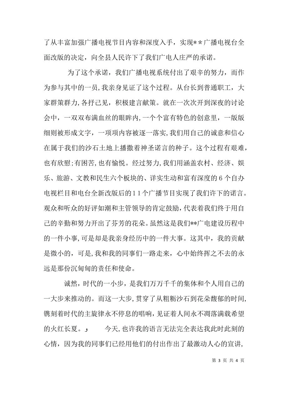 广电系统我为科学发展做贡献演讲稿_第3页