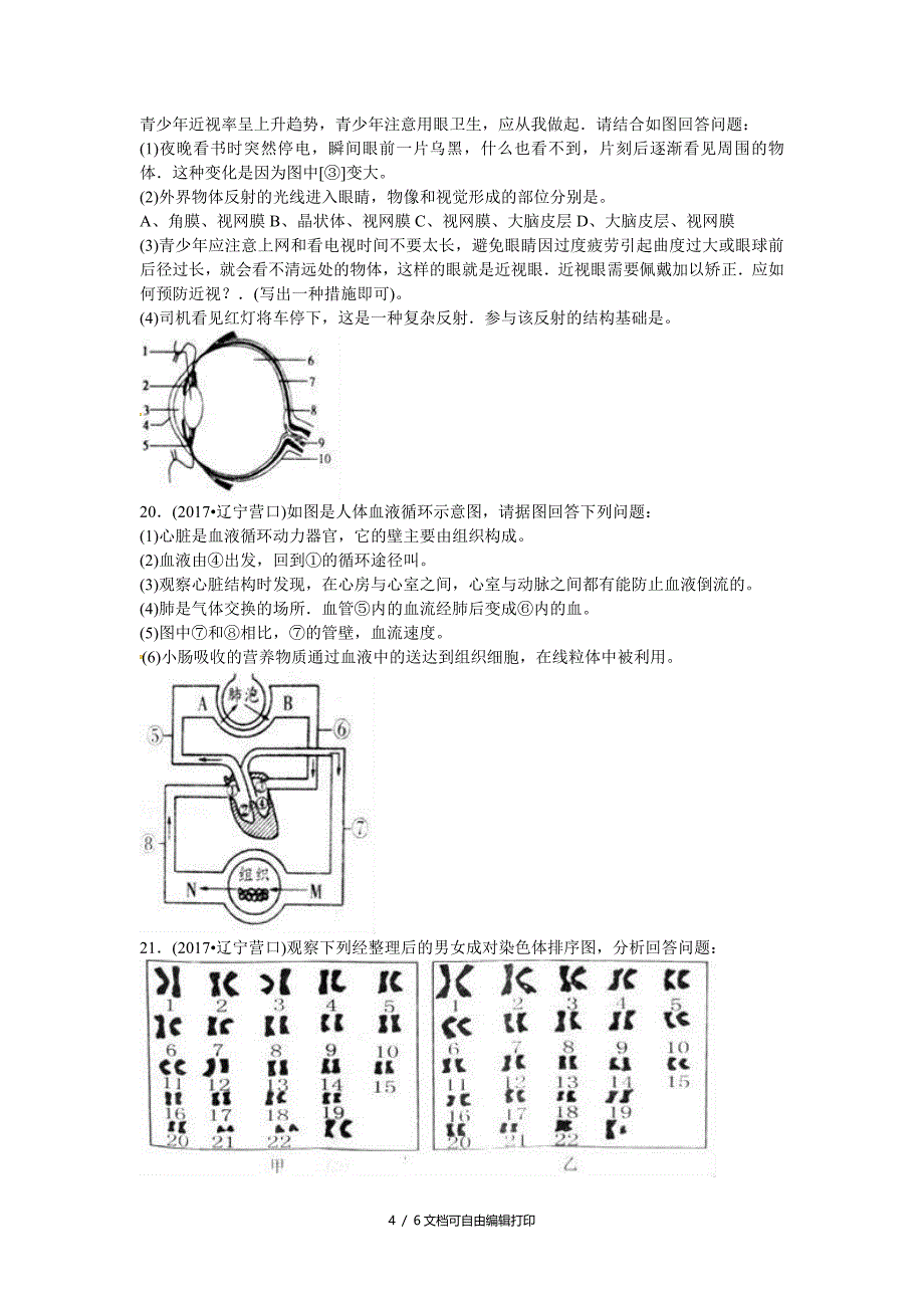 辽宁省营口市2017年中考生物真题试题_第4页